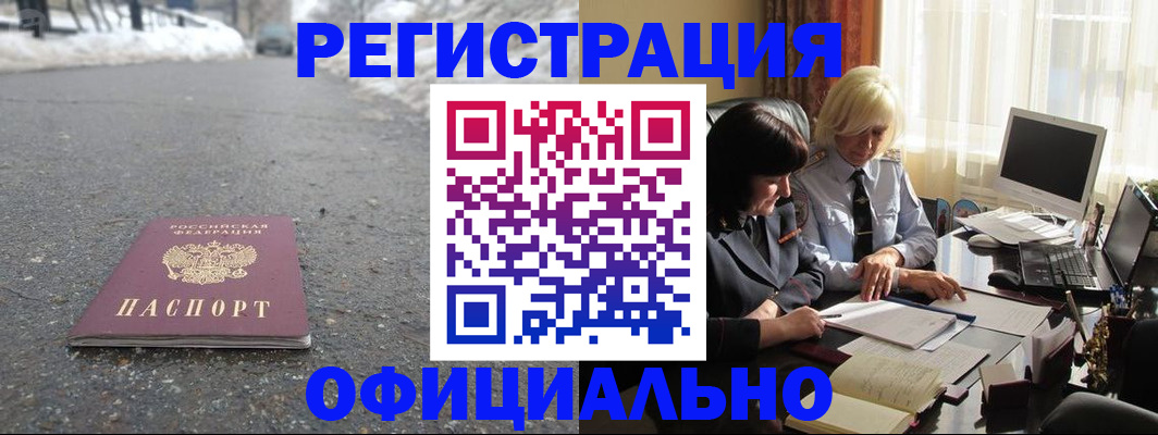 временная прописка в Орске