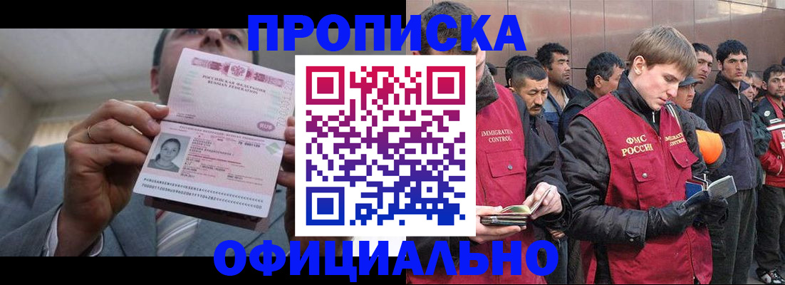регистрация в Орске