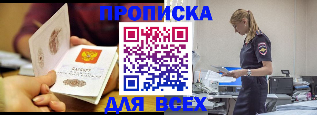 временная регистрация 2025 в Орске