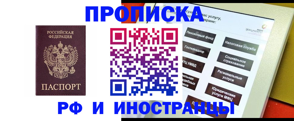 временная регистрация для всех в Орске