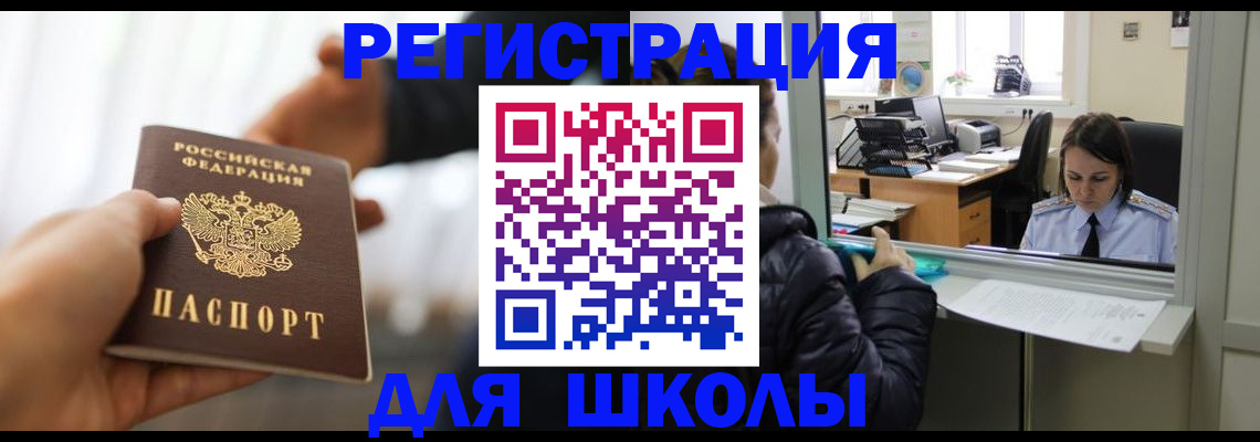прописка поиск в Орске