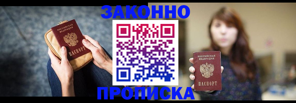 пропишу в квартире в Орске