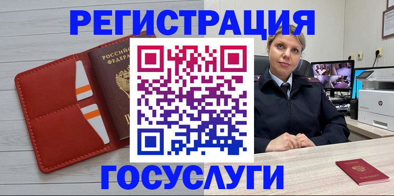 временная регистрация поиск в Орске