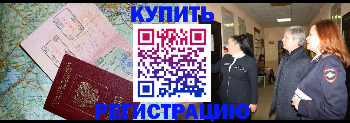 прописка от собственника в Орске